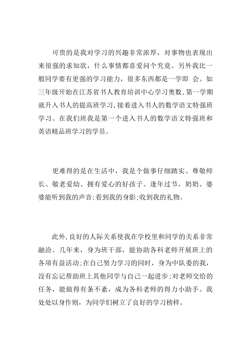 初中自我介绍信格式模板_第3页