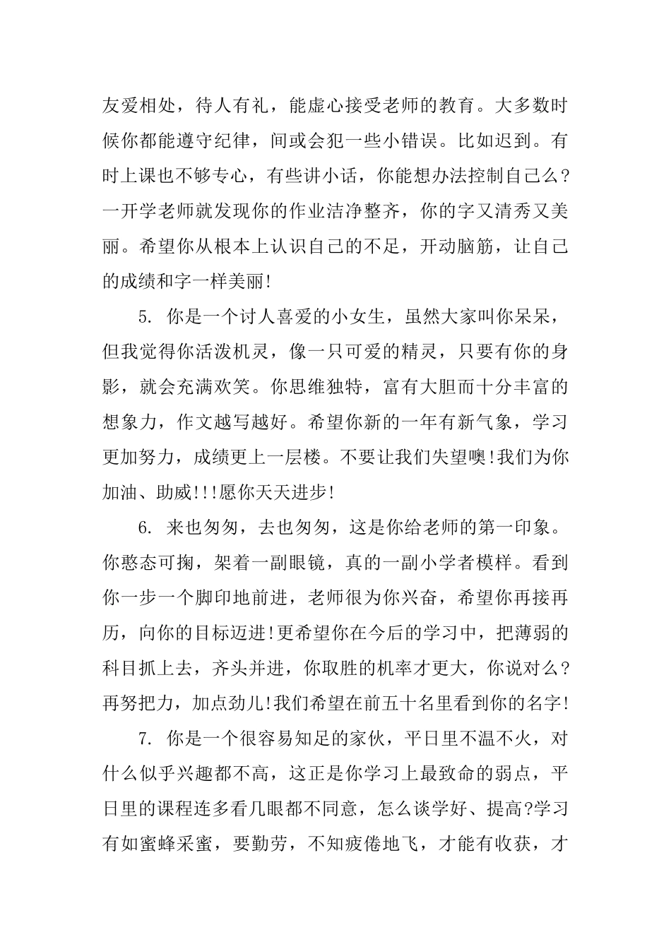 初中老师对学生评语_第2页