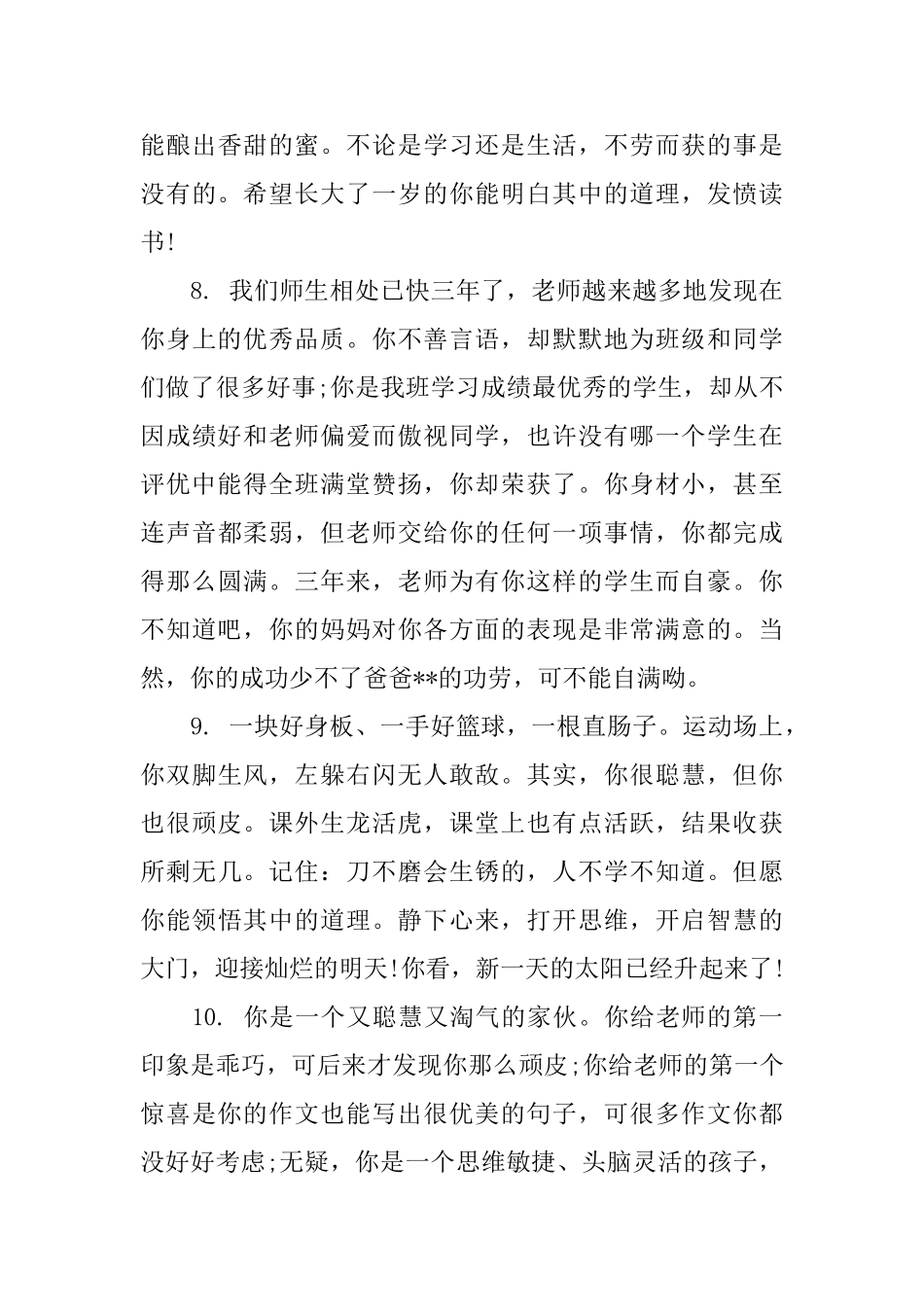初中老师对学生评语_第3页