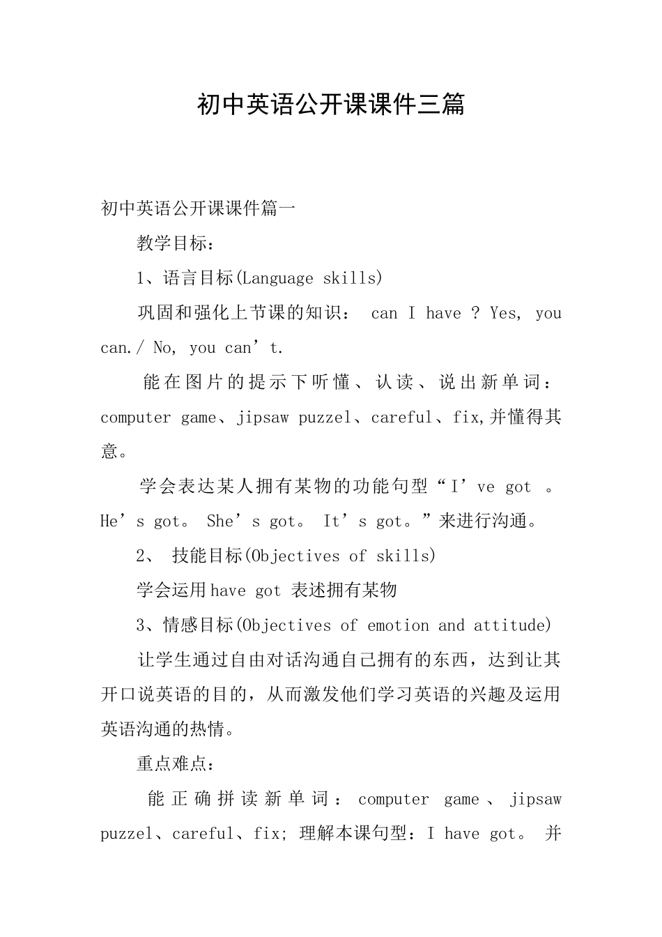 初中英语公开课课件三篇_第1页