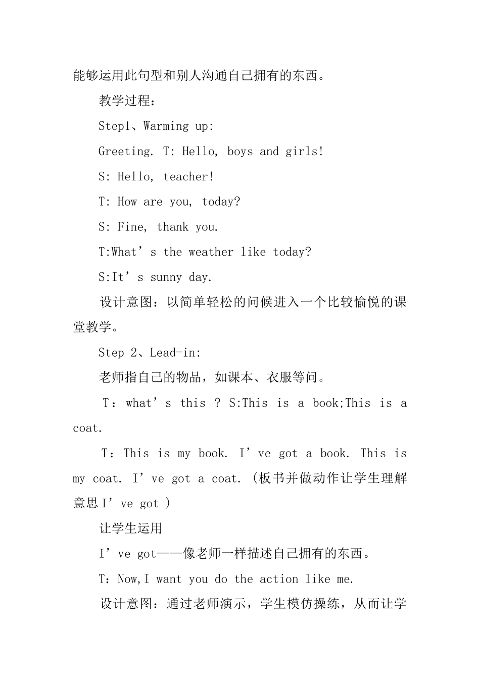 初中英语公开课课件三篇_第2页