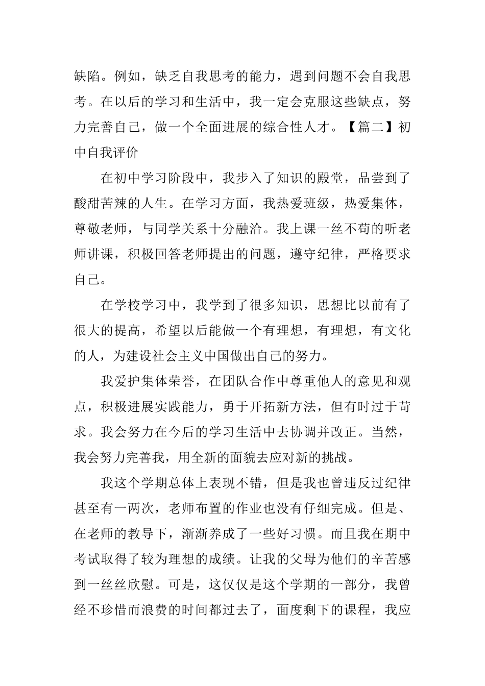 初中自我评价【六篇】_第2页
