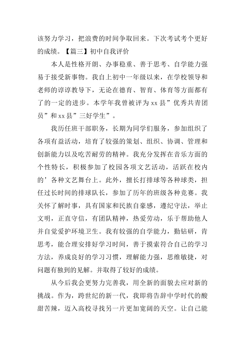 初中自我评价【六篇】_第3页
