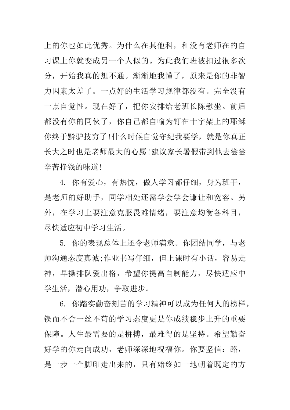 初中老师对差生的期末评语_第2页