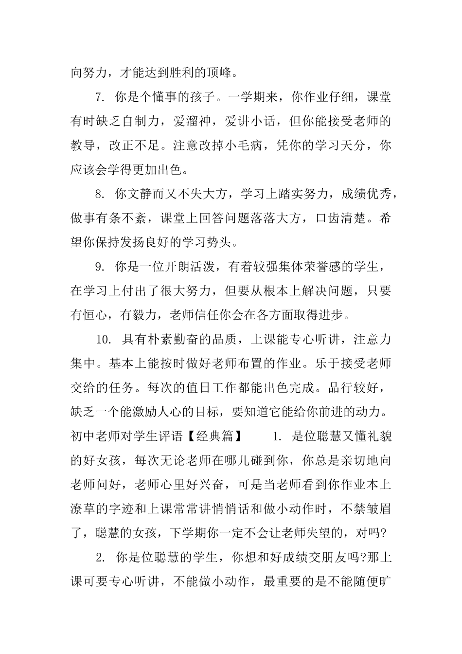 初中老师对差生的期末评语_第3页