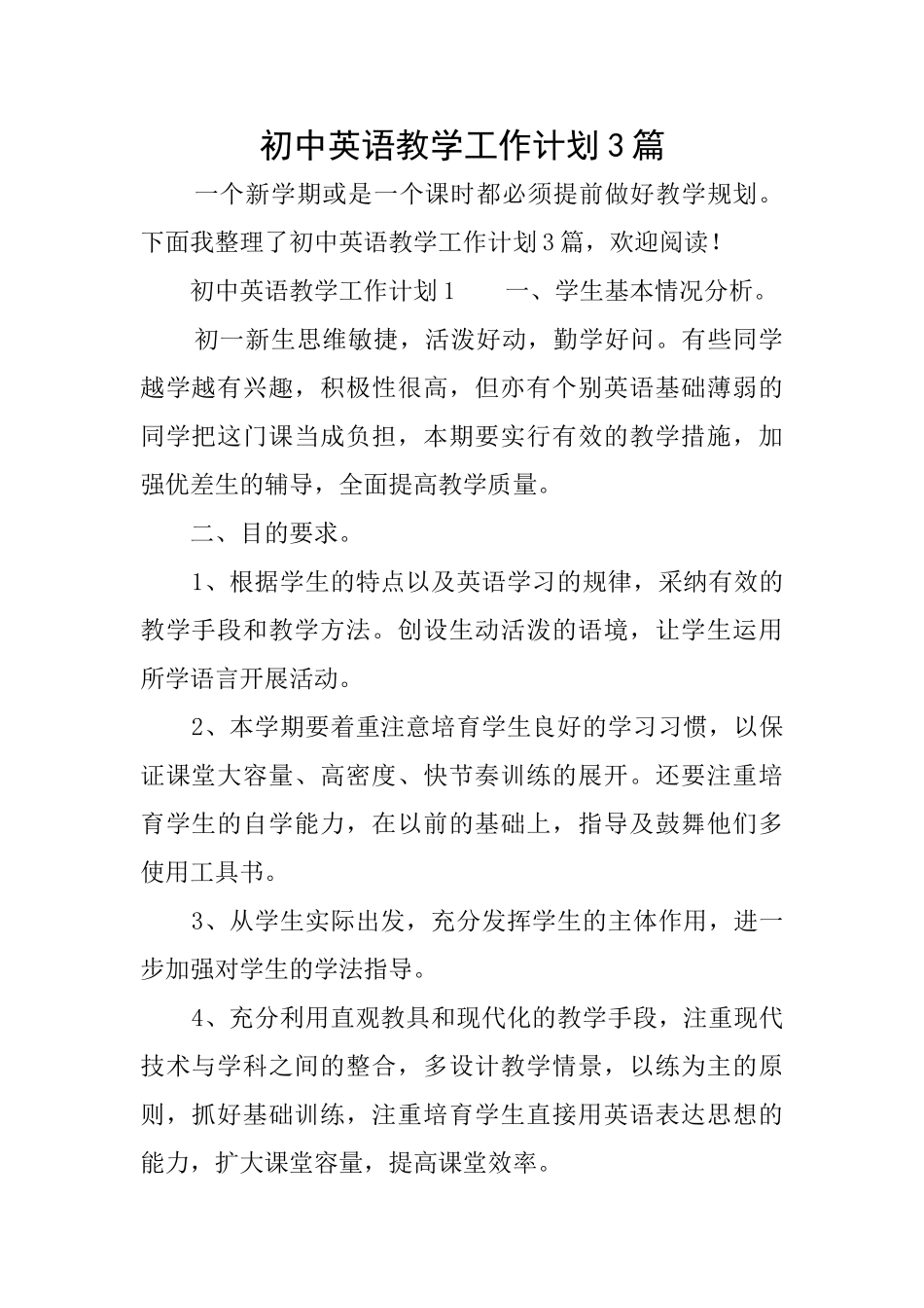 初中英语教学工作计划3篇_第1页