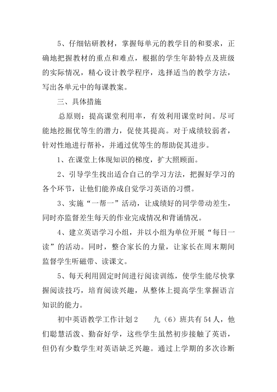 初中英语教学工作计划3篇_第2页