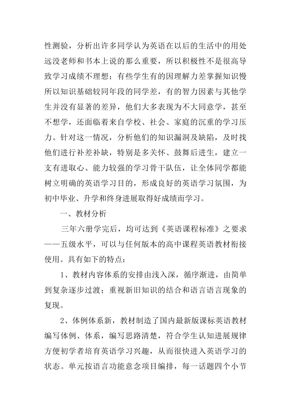 初中英语教学工作计划3篇_第3页