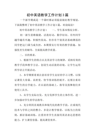 初中英语教学工作计划3篇