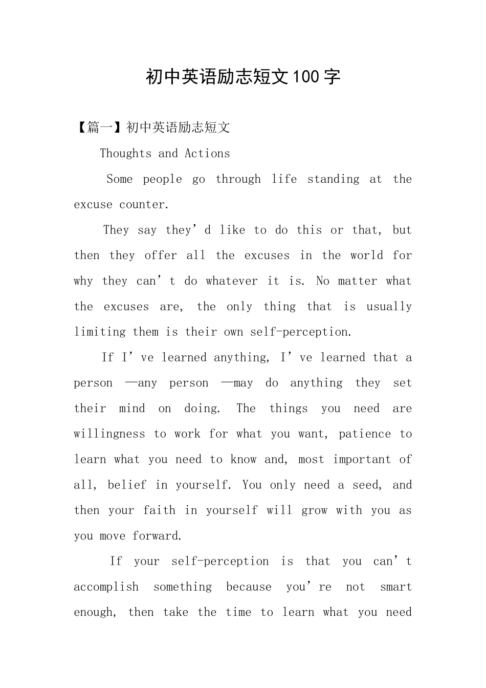 初中英语励志短文100字_第1页