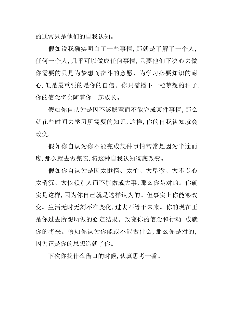 初中英语励志短文100字_第3页