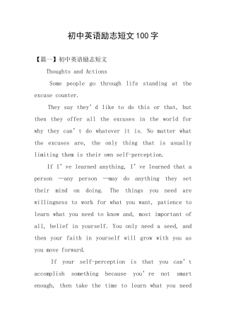初中英语励志短文100字