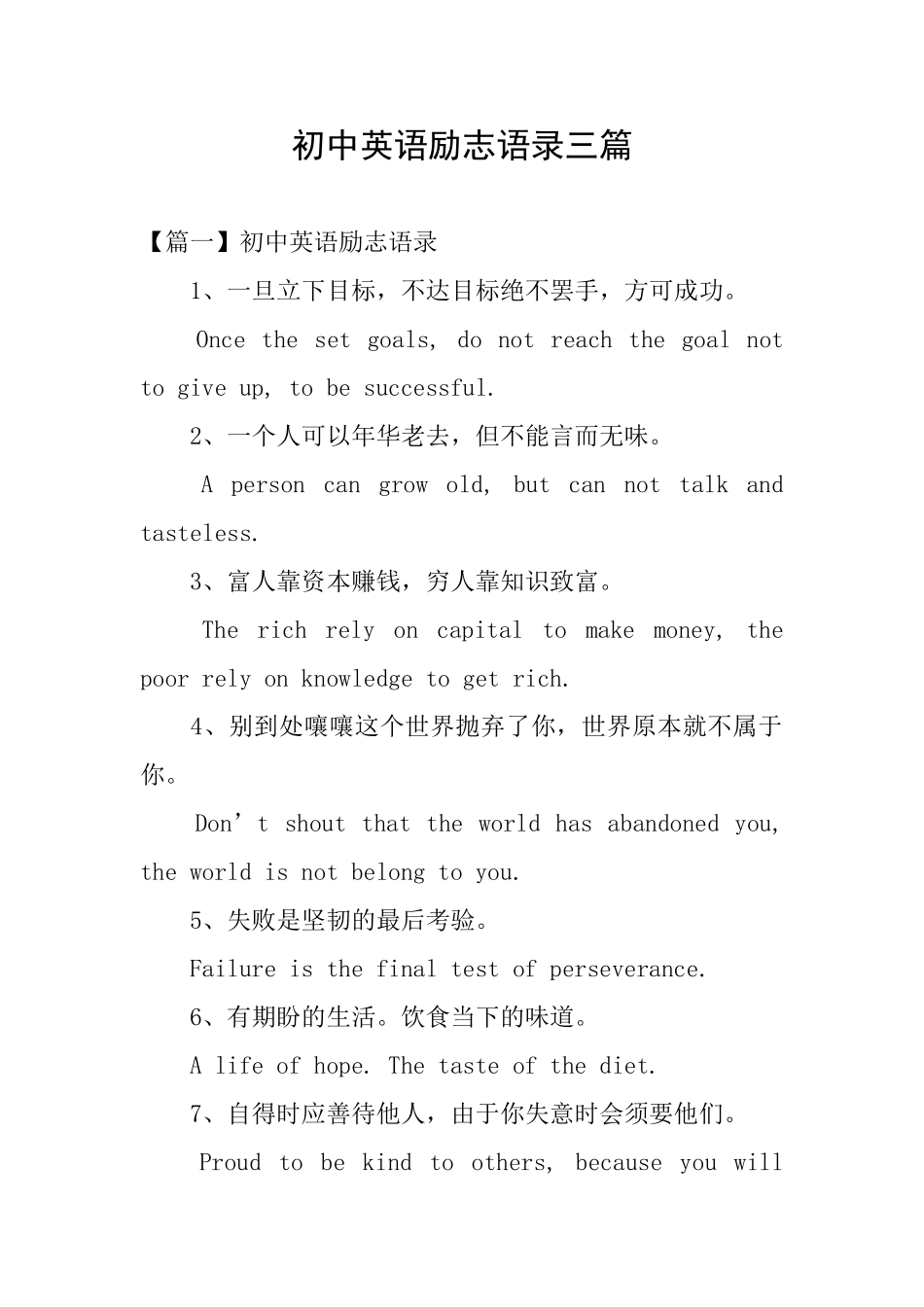 初中英语励志语录三篇_第1页