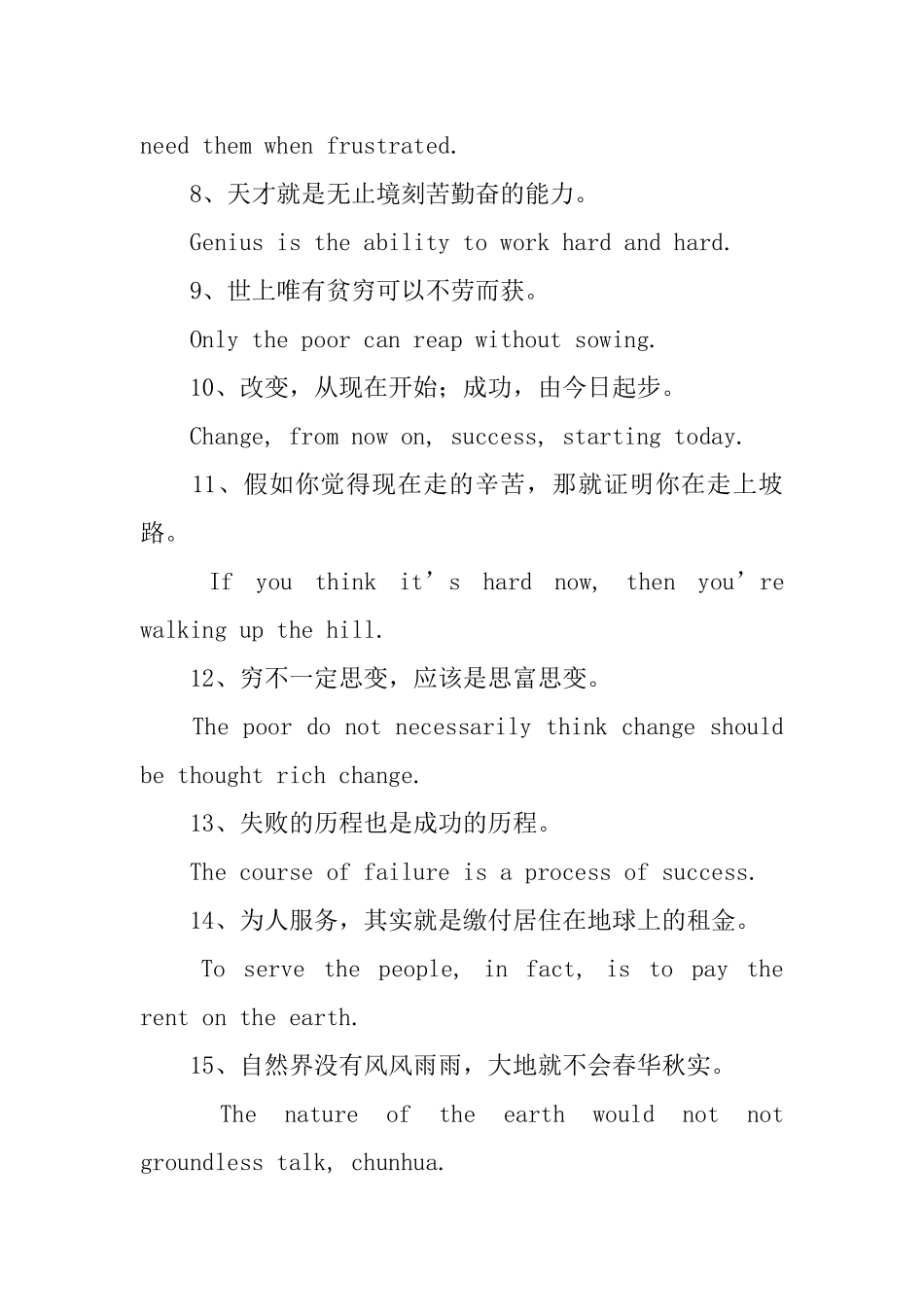 初中英语励志语录三篇_第2页