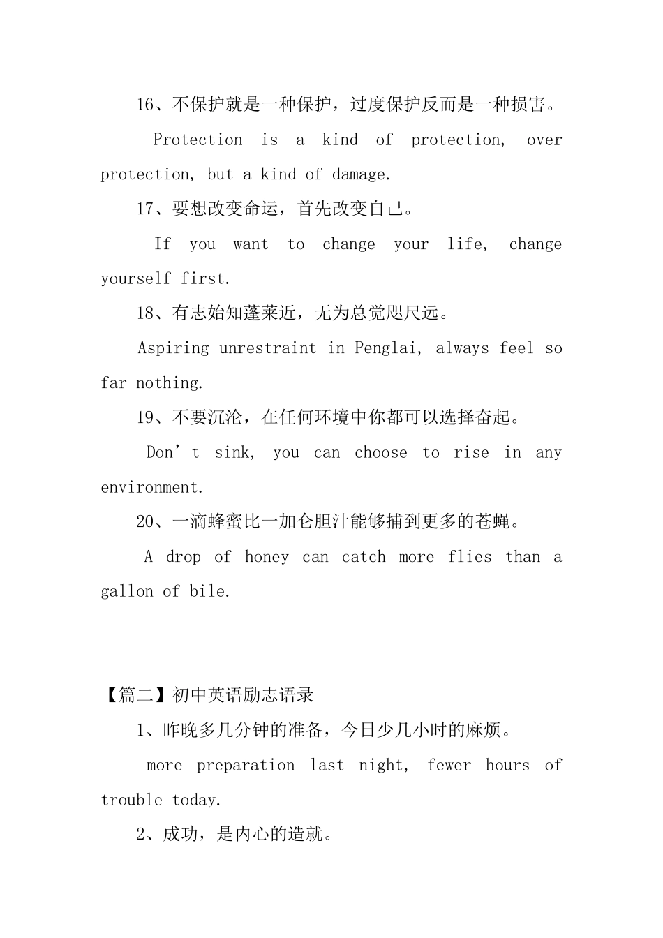 初中英语励志语录三篇_第3页