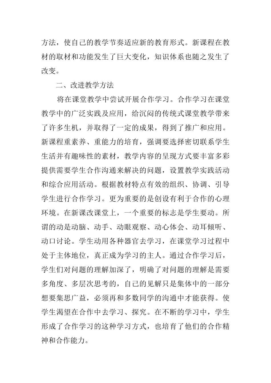 初中英语国培的心得体会_第2页