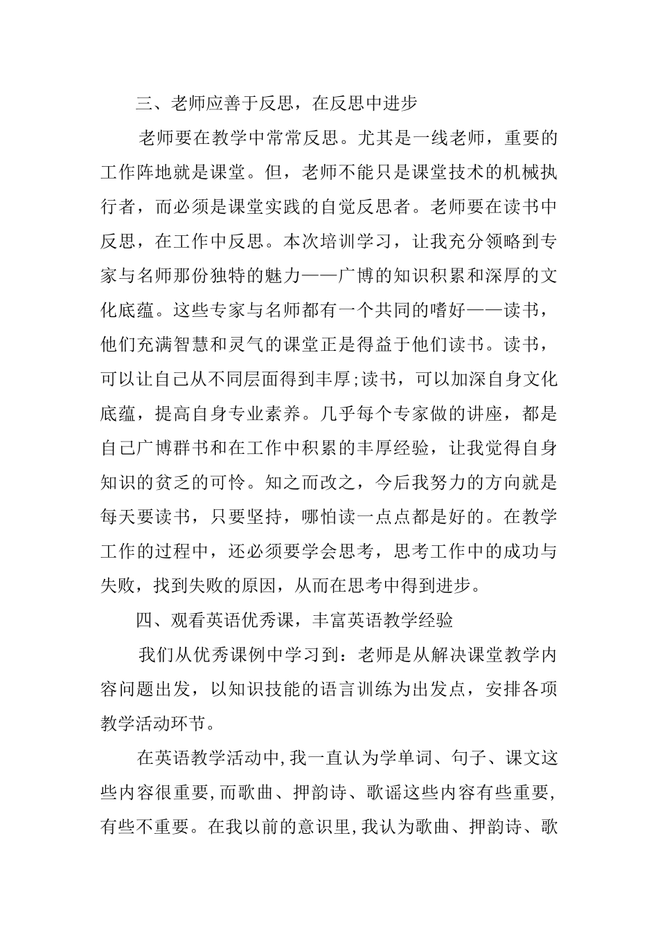 初中英语国培的心得体会_第3页