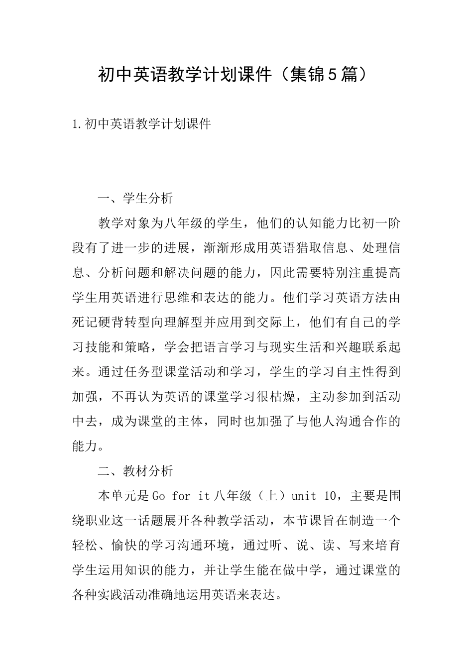 初中英语教学计划课件_第1页