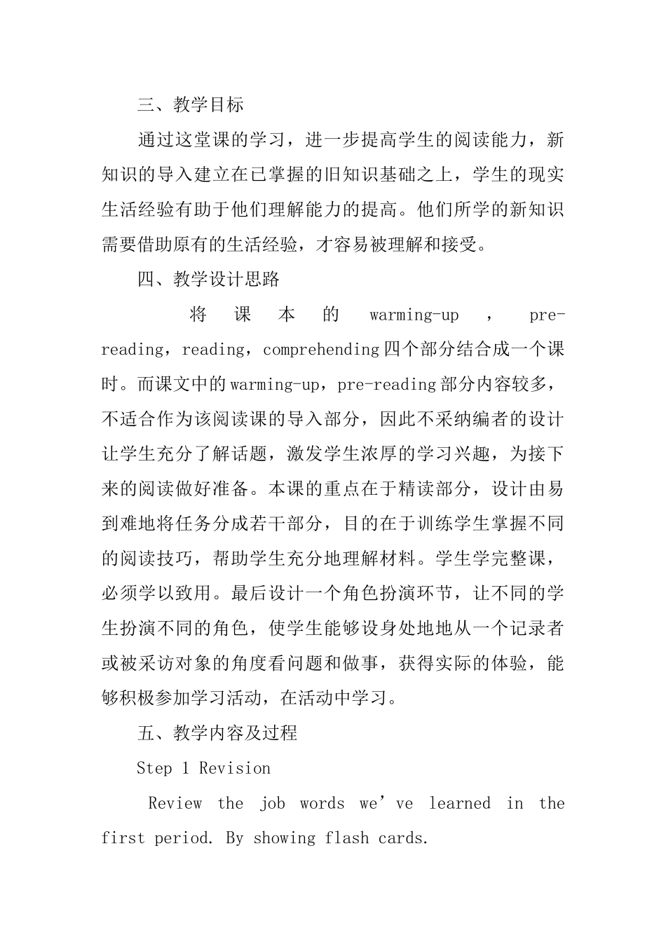 初中英语教学计划课件_第2页