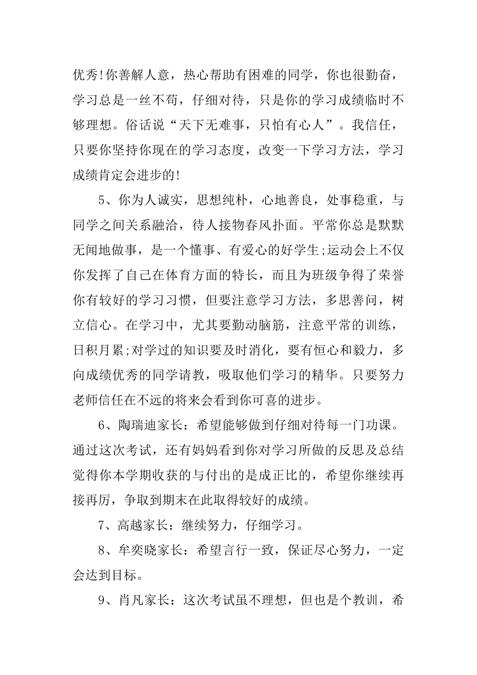 初中考试家长评语_第2页