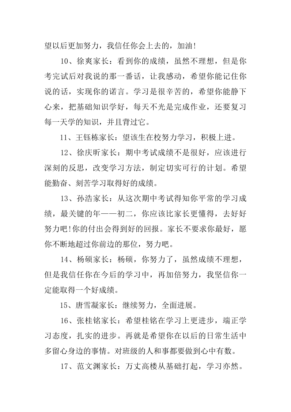 初中考试家长评语_第3页
