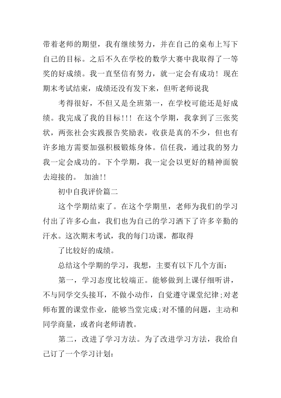 初中自我评价100字左右_第2页