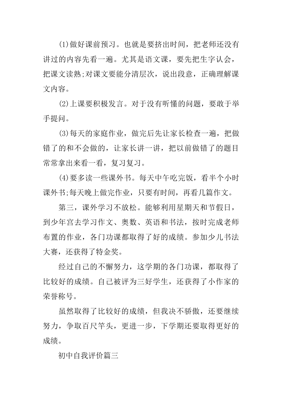 初中自我评价100字左右_第3页