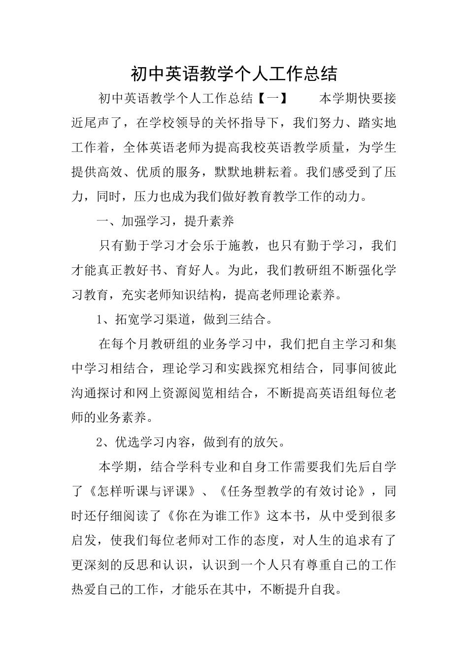 初中英语教学个人工作总结_第1页