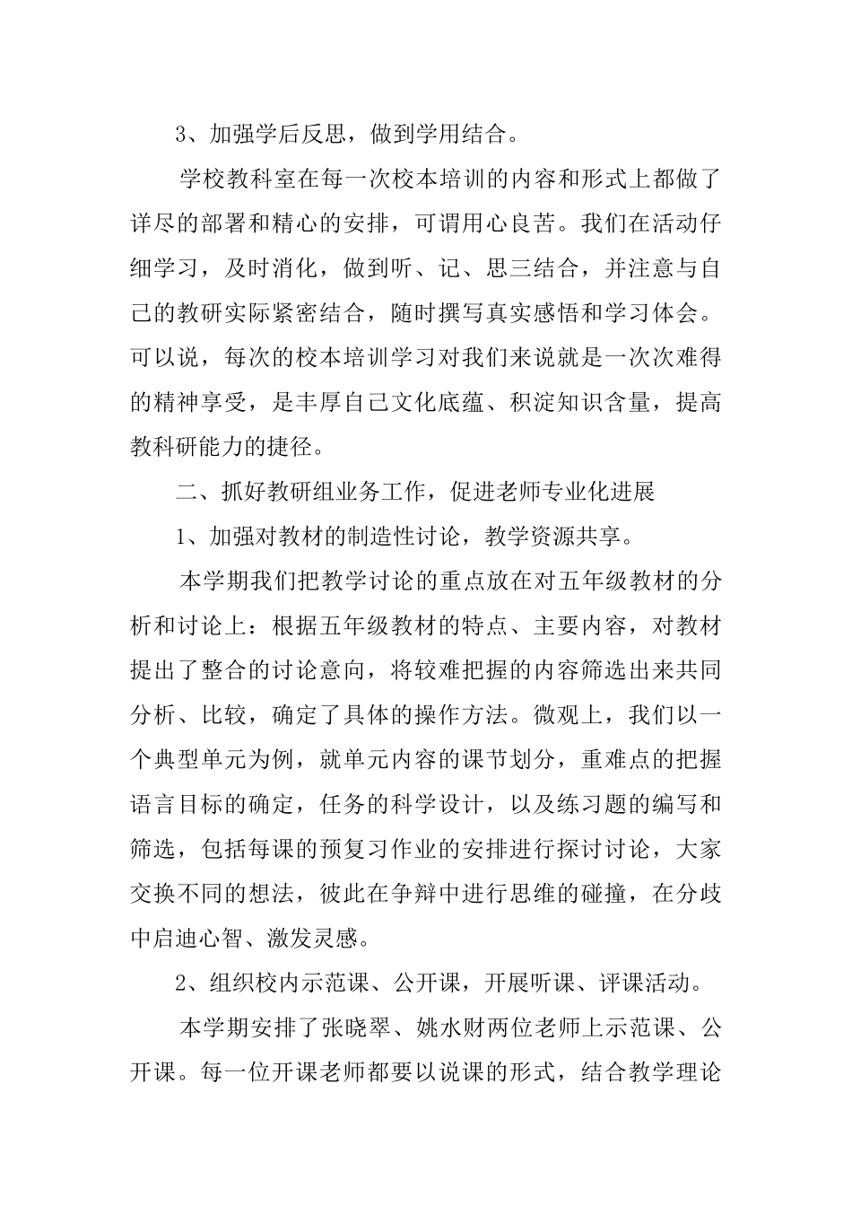 初中英语教学个人工作总结_第2页