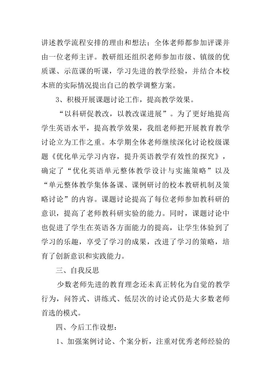 初中英语教学个人工作总结_第3页