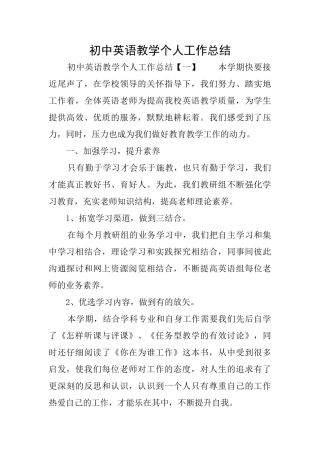 初中英语教学个人工作总结