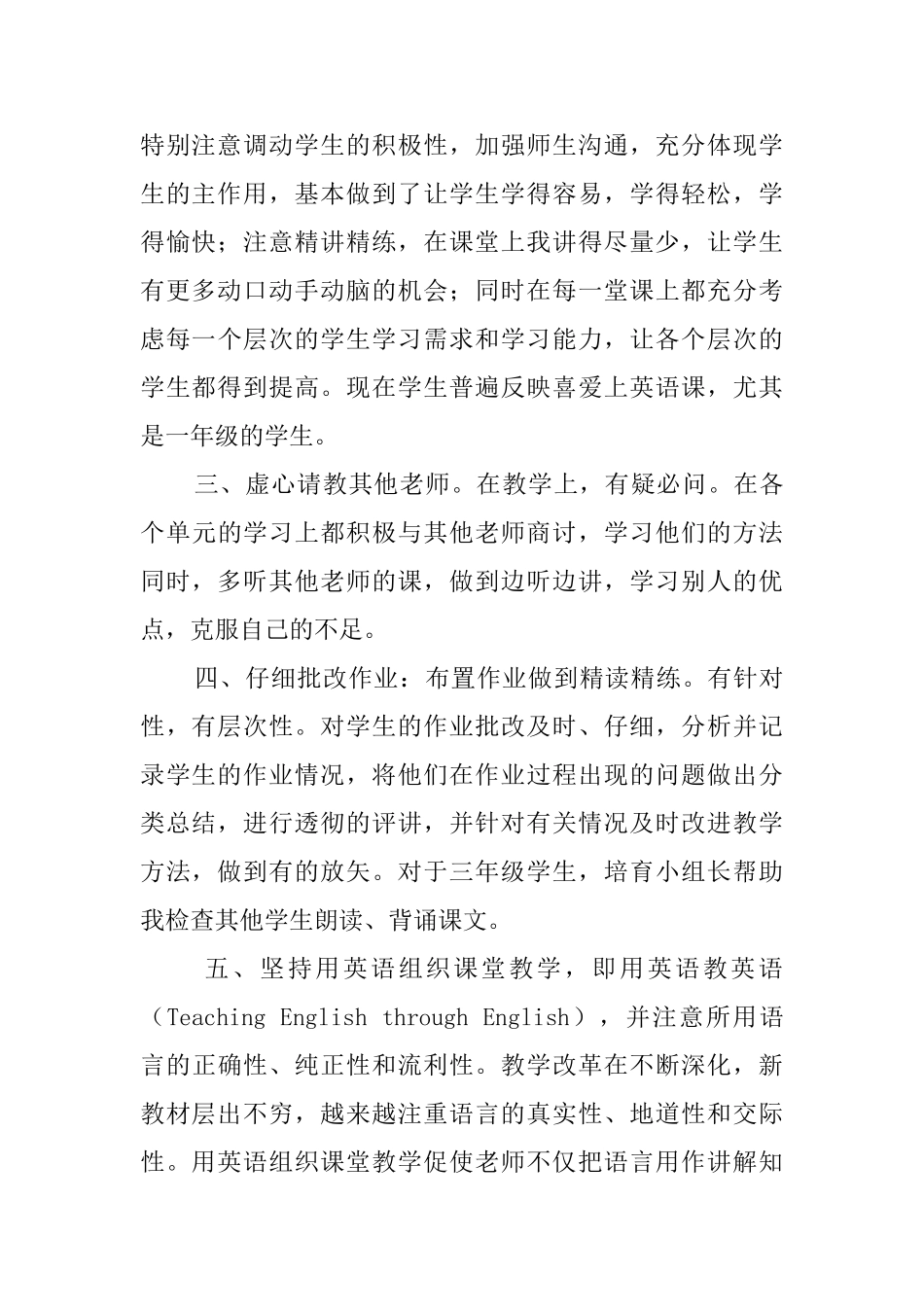 初中英语学科教学工作总结_第2页