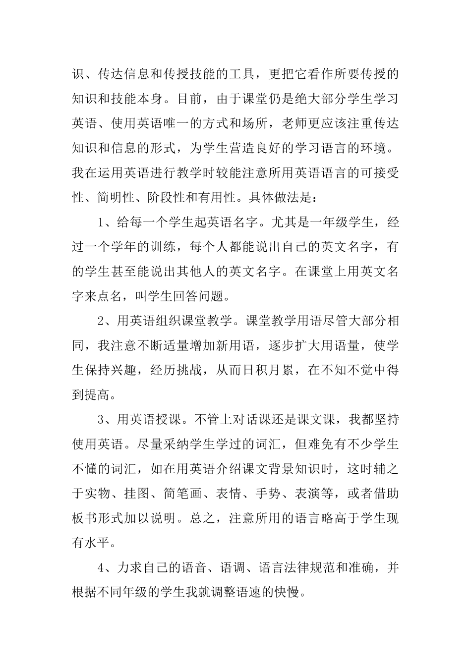 初中英语学科教学工作总结_第3页