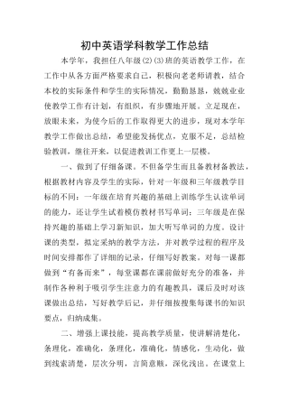 初中英语学科教学工作总结