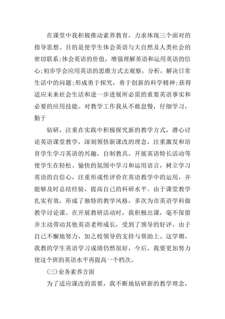 初中英语教师个人教学总结_第2页