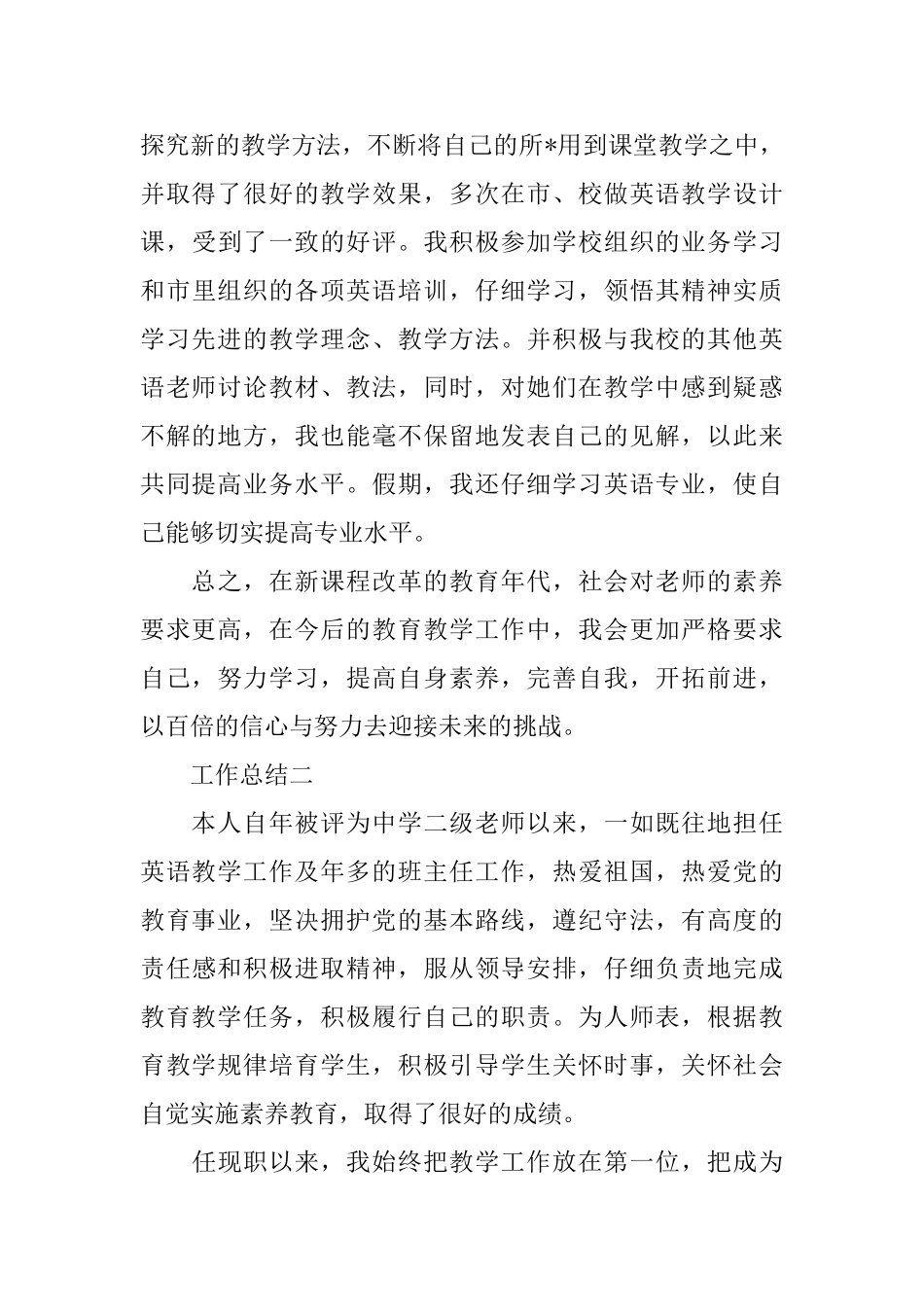 初中英语教师个人教学总结_第3页
