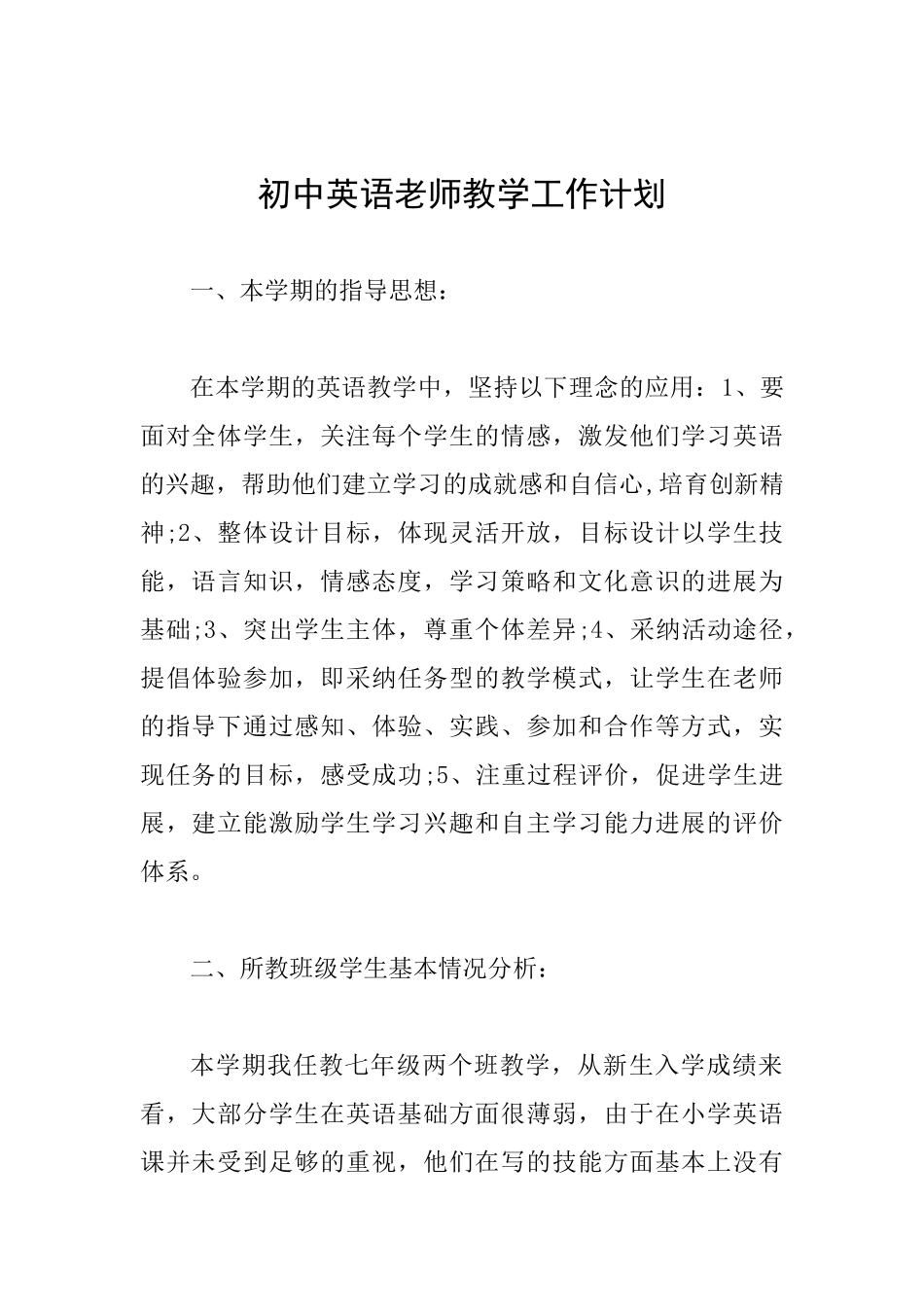 初中英语教师教学工作计划_第1页