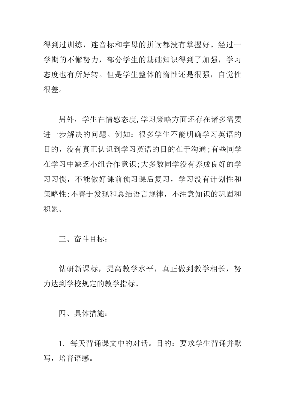 初中英语教师教学工作计划_第2页