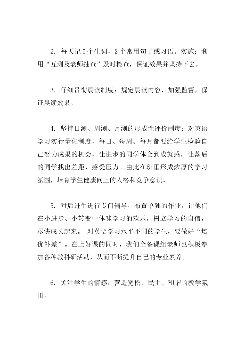 初中英语教师教学工作计划_第3页