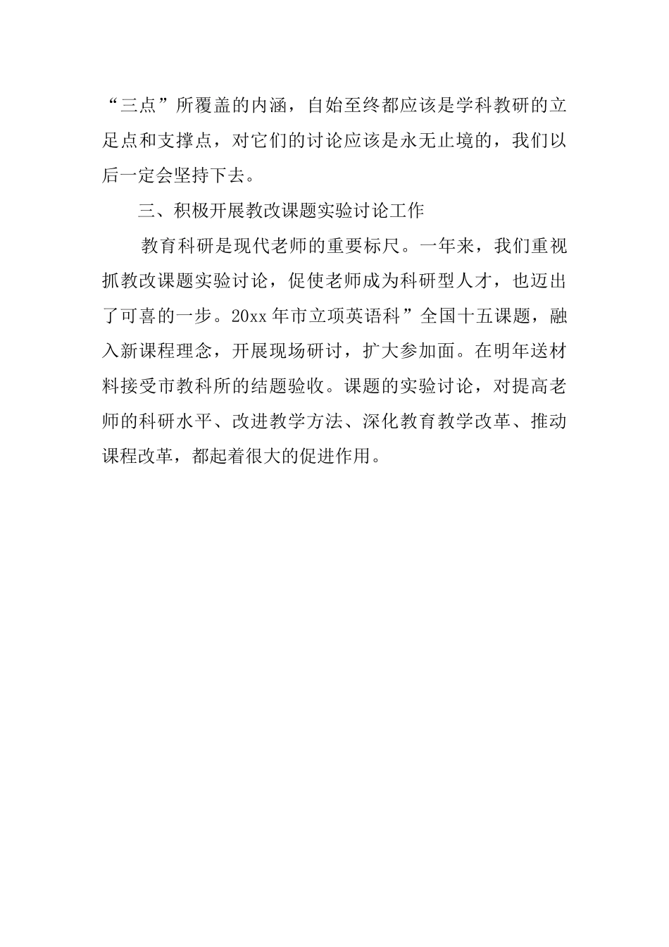 初中英语教研组上学期工作总结范文_第3页