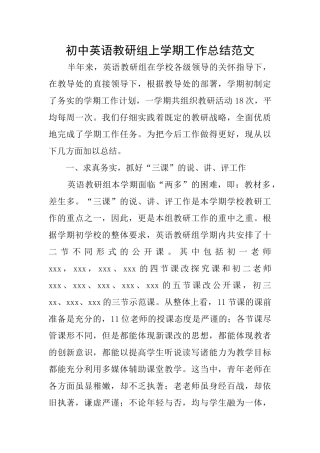 初中英语教研组上学期工作总结范文