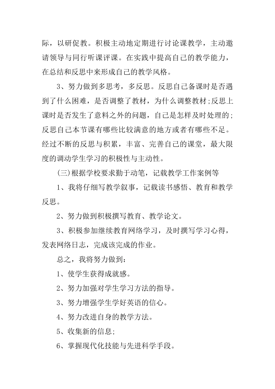 初中英语教师个人研修计划模板【三篇】_第2页