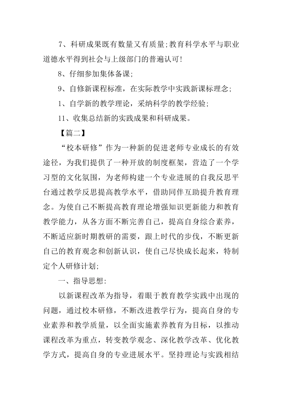 初中英语教师个人研修计划模板【三篇】_第3页