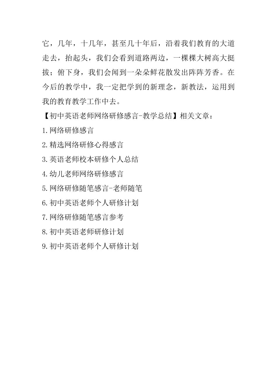 初中英语教师网络研修感言教学总结_第2页