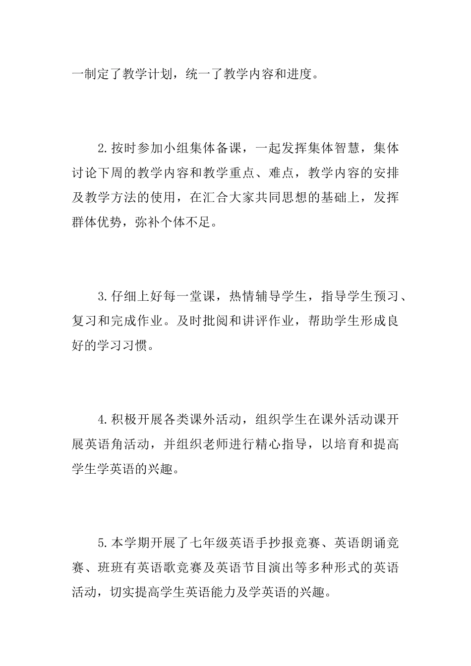 初中英语教研活动总结_第2页