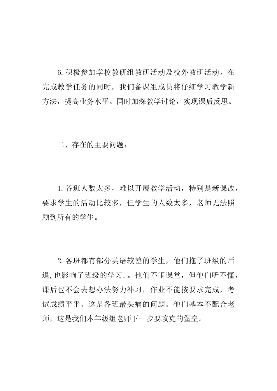 初中英语教研活动总结_第3页