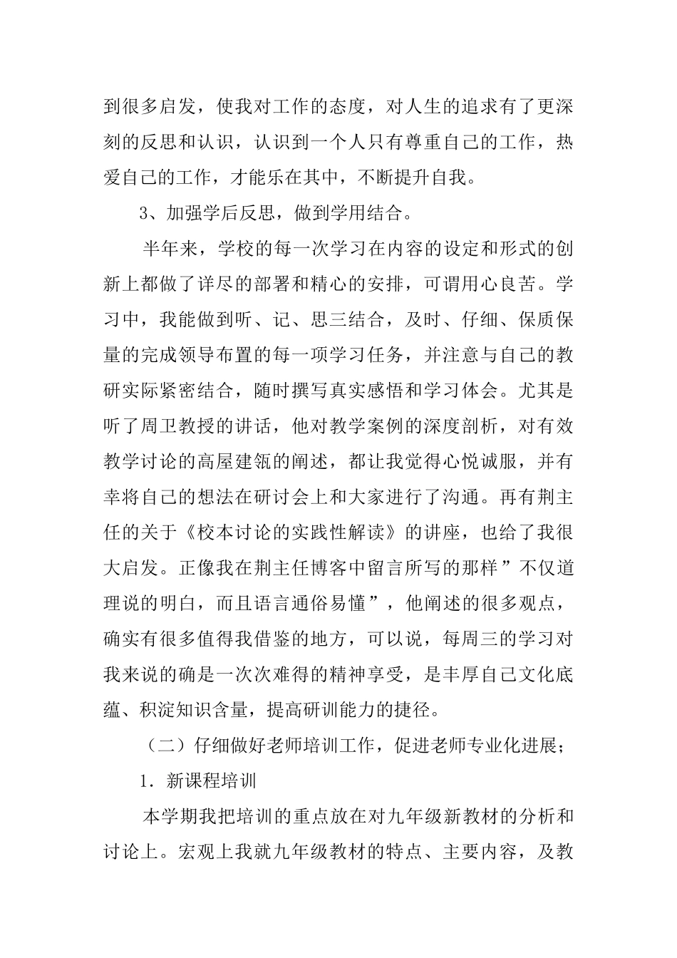 初中英语教研工作总结_第2页