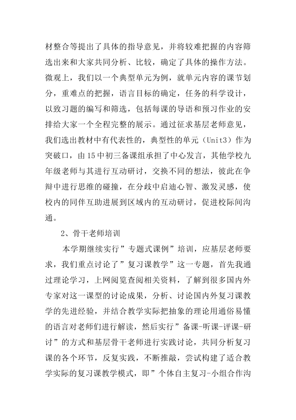 初中英语教研工作总结_第3页