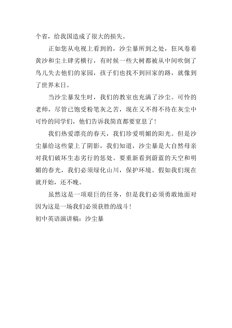 初中英语演讲稿：沙尘暴_第3页