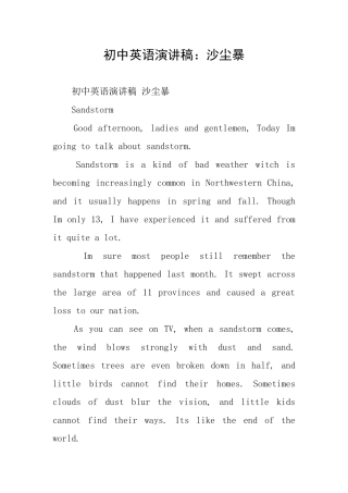 初中英语演讲稿：沙尘暴